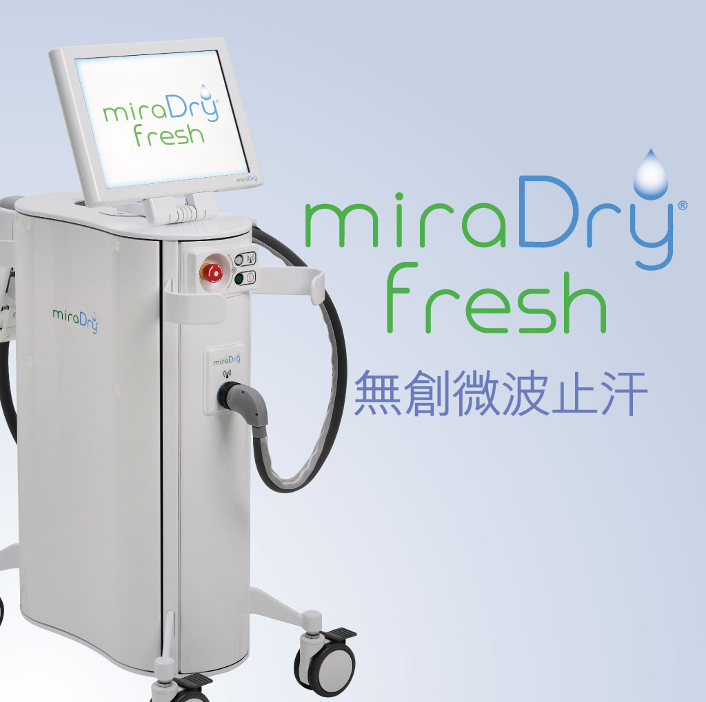 miraDry Fresh 無創微波止汗療程