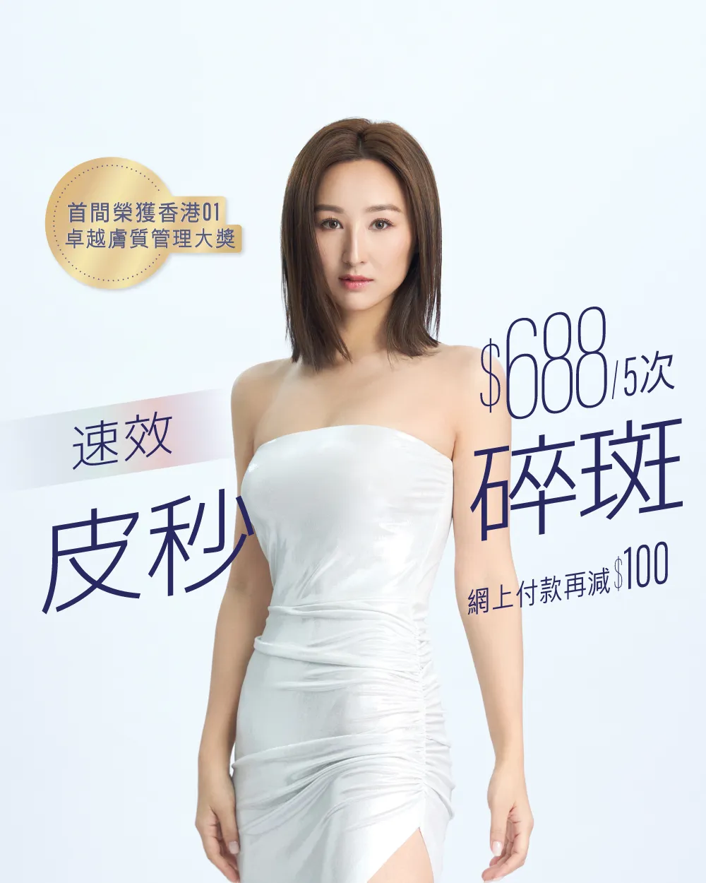 $688/5次 網上付款再減100
