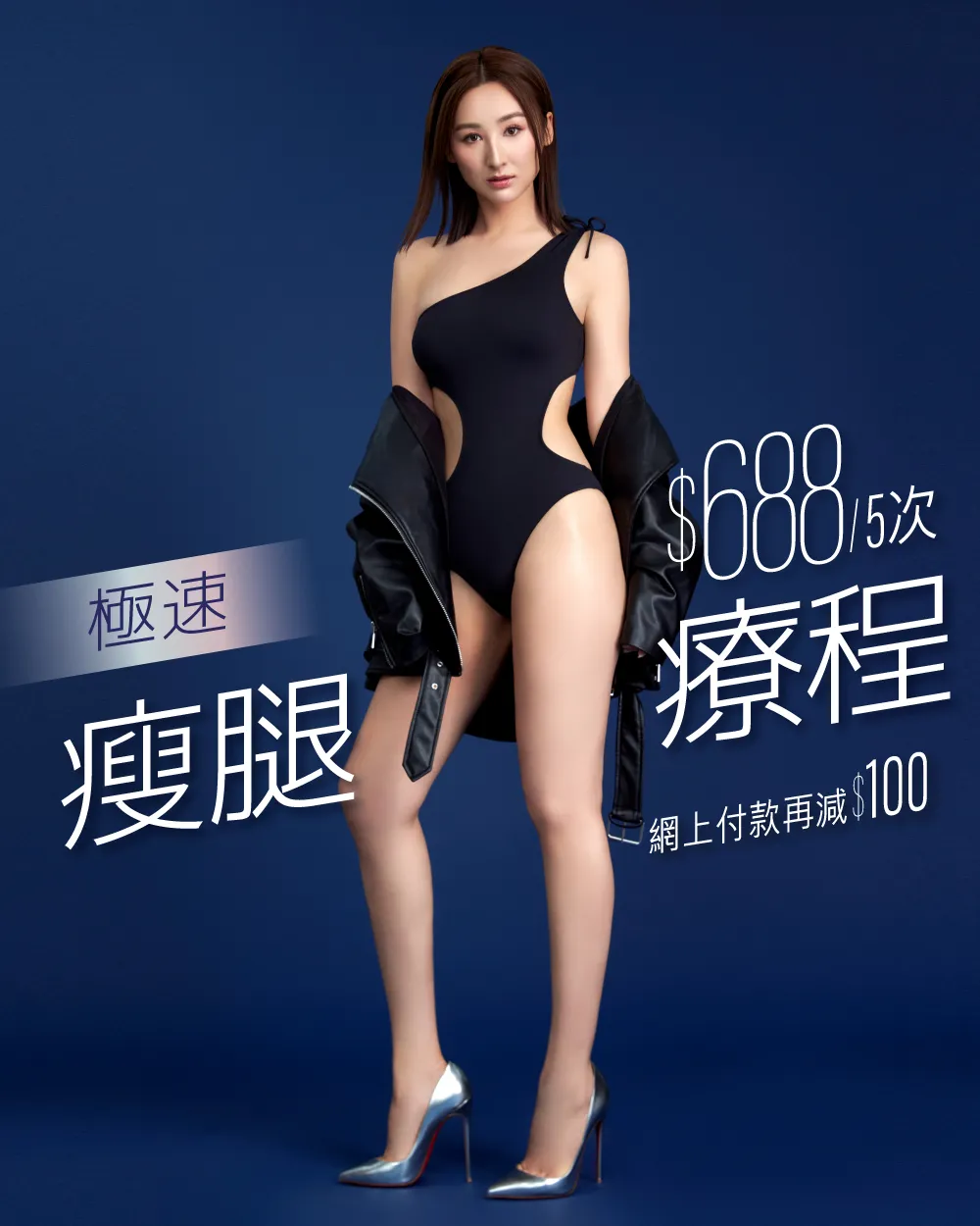 $688/5次 網上付款再減100