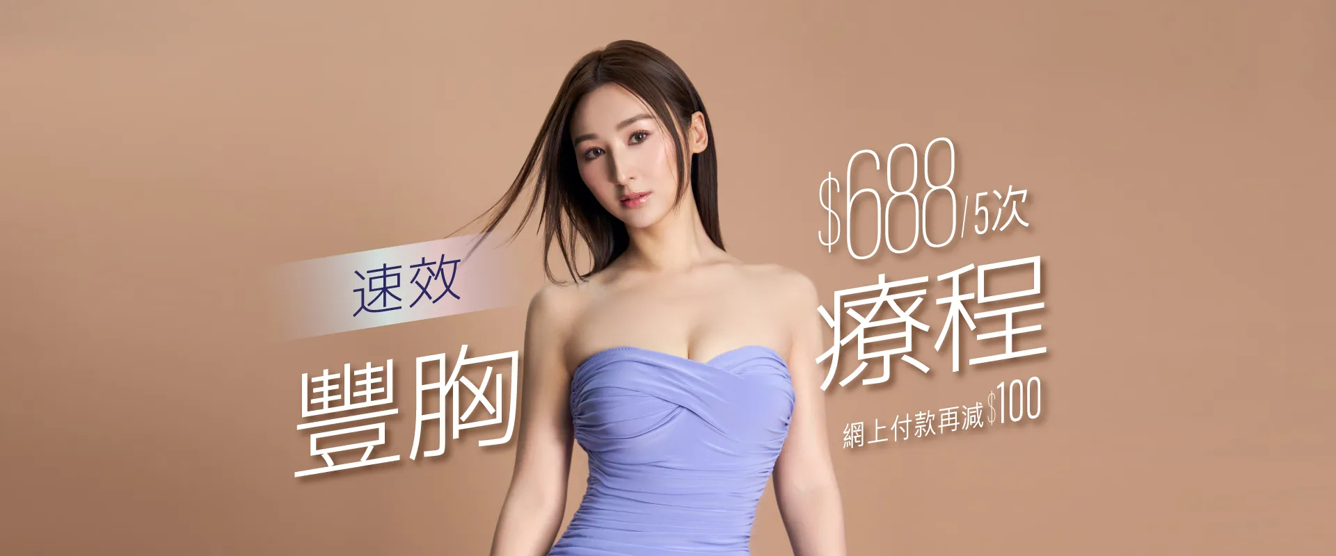 $688/5次 網上付款再減100