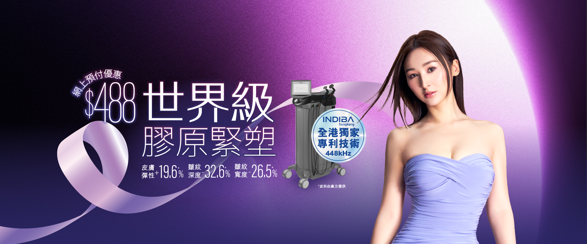 You Medical Beauty_1920x800_indiba488_預付優惠