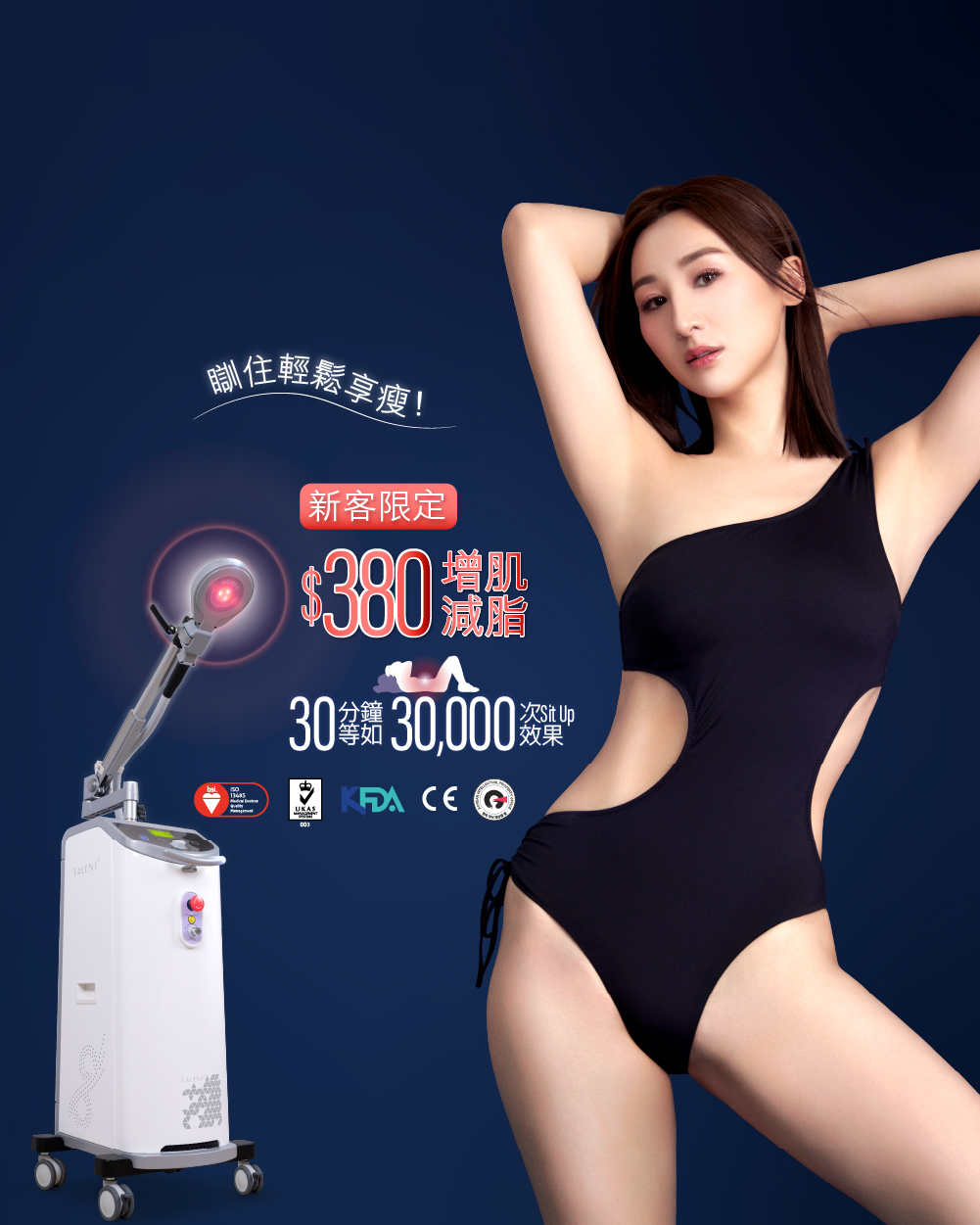 You Medical Beauty_1000x1250_STA增肌減脂_380