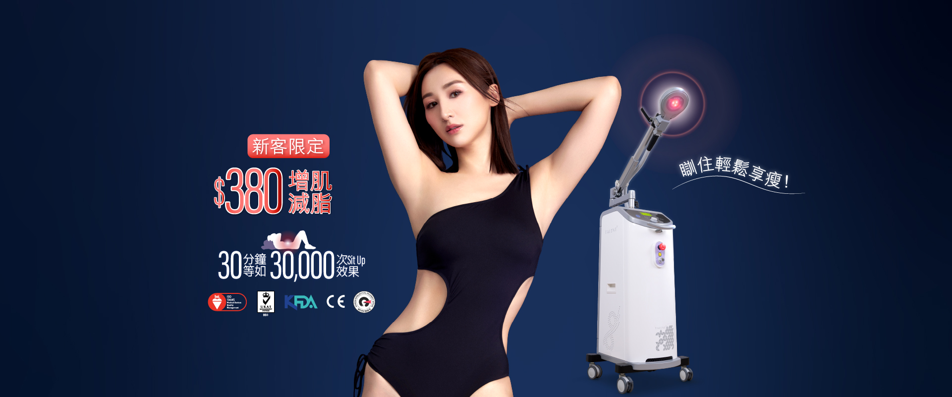 You Medical Beauty_1920x800_STA增肌減脂_380