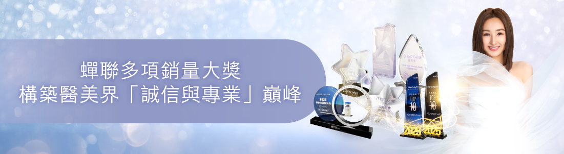 You Medical Beauty 蟬聯多項銷量大獎